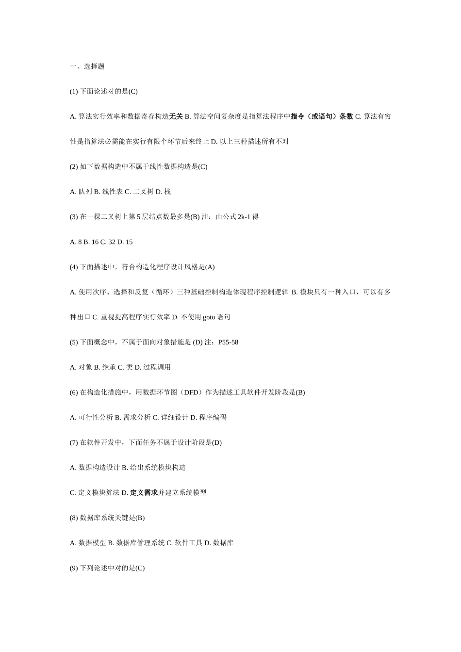 2025年新版计算机2级考试试题_第1页