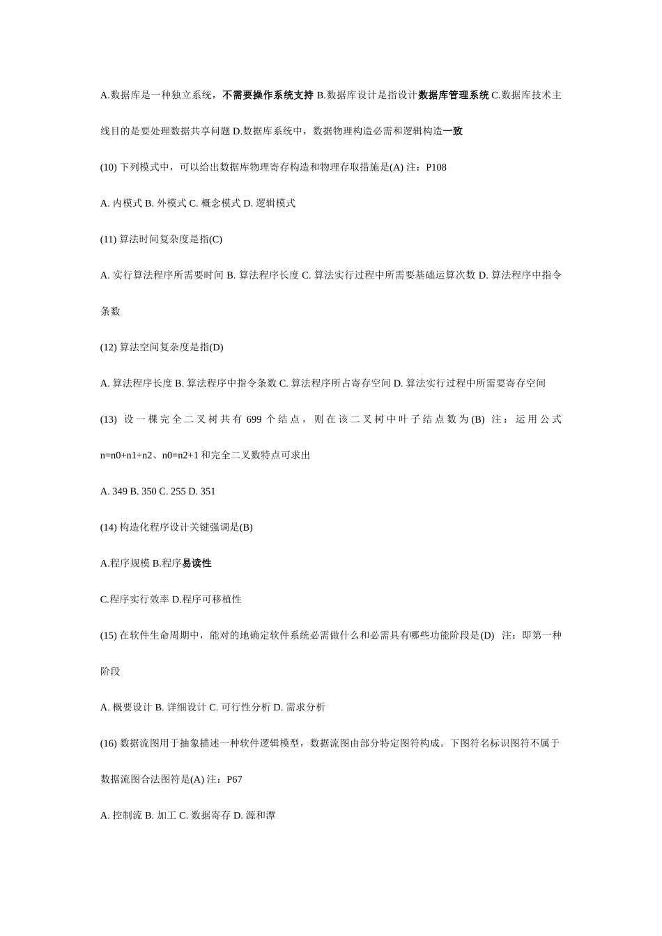 2025年新版计算机2级考试试题_第2页