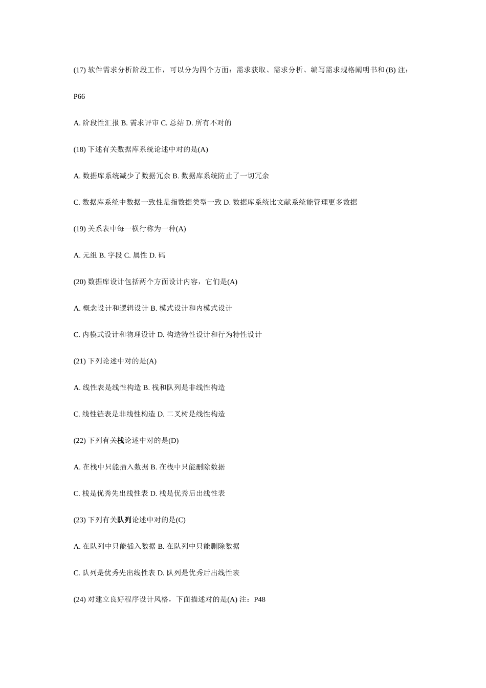 2025年新版计算机2级考试试题_第3页