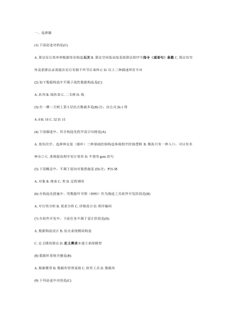 2025年新版计算机2级考试试题