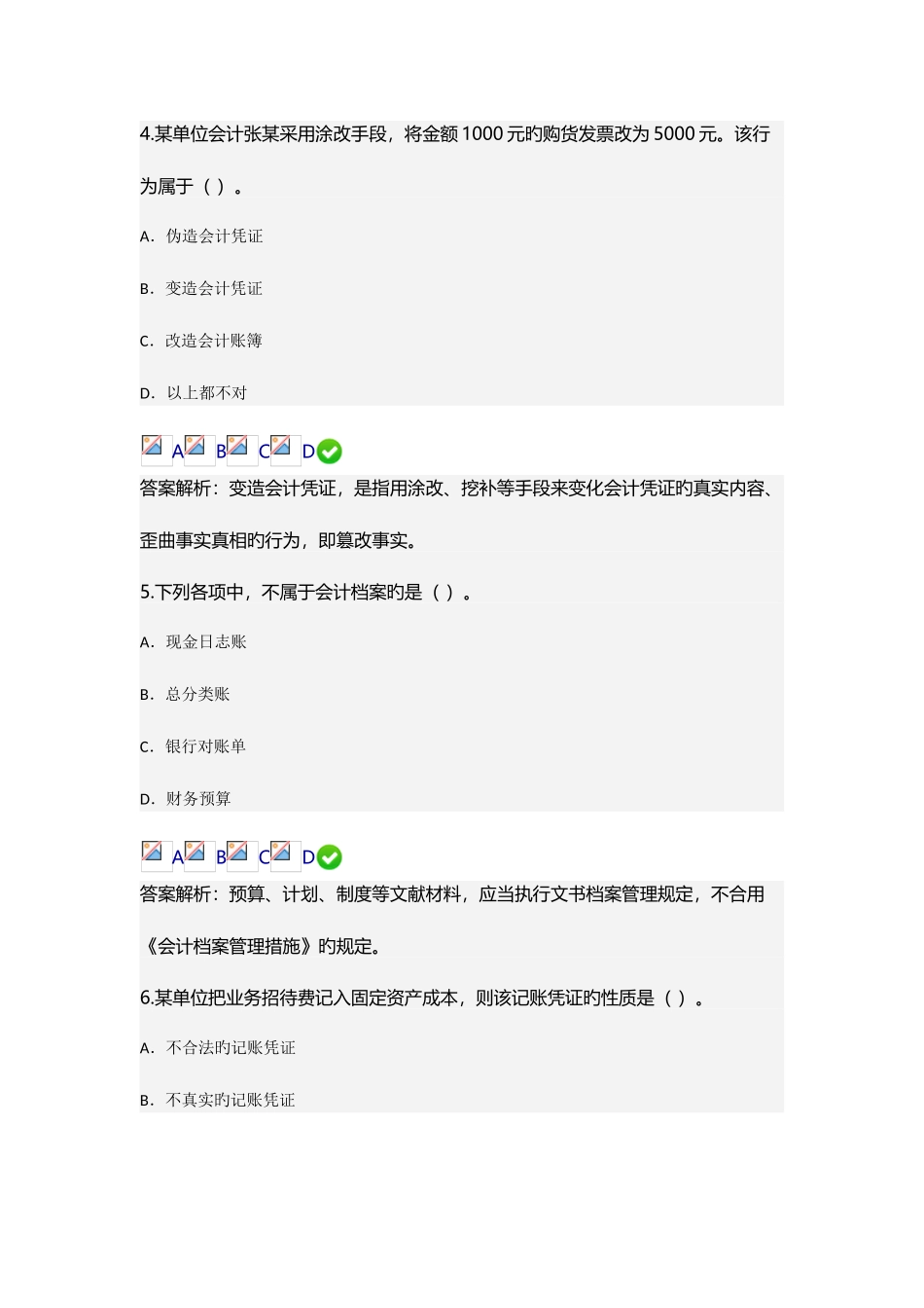 2025年新会计基础工作规范继续教育试题_第2页