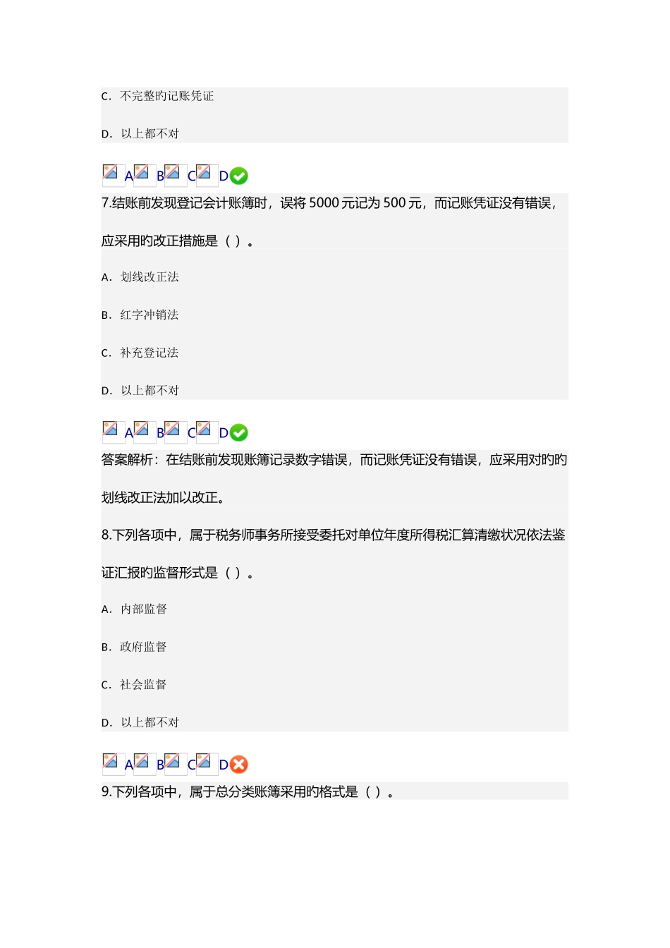 2025年新会计基础工作规范继续教育试题_第3页
