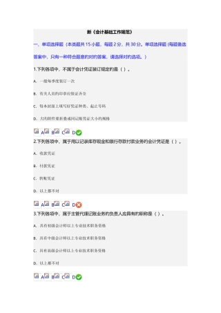 2025年新会计基础工作规范继续教育试题