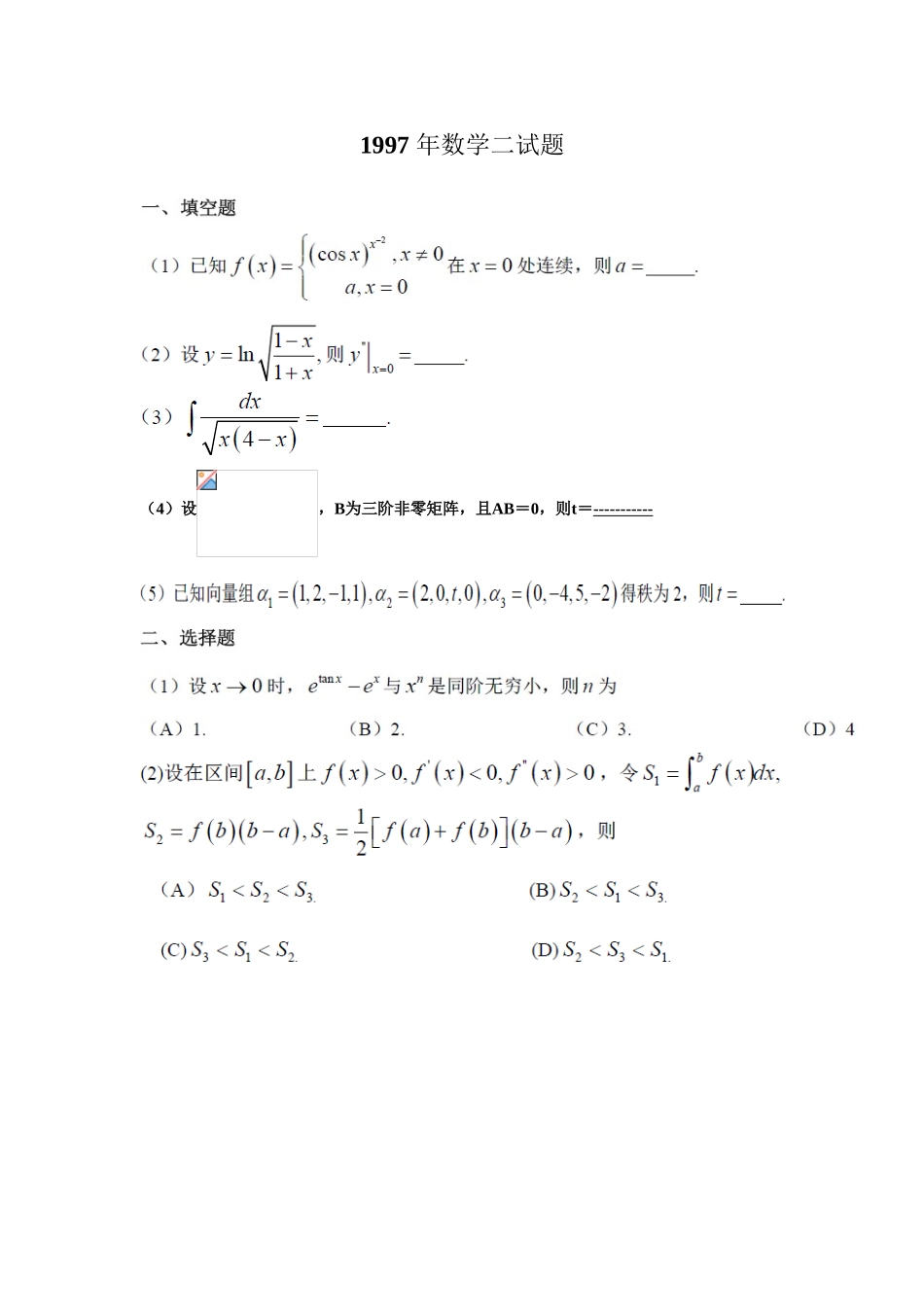 2025年数二真题及解析_第1页