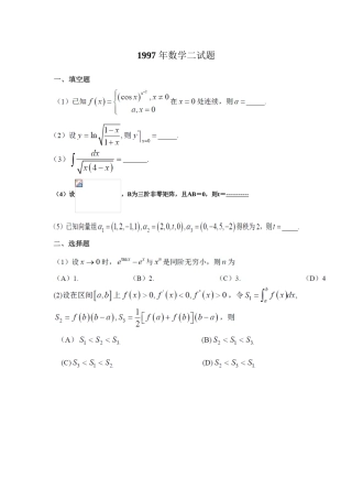 2025年数二真题及解析