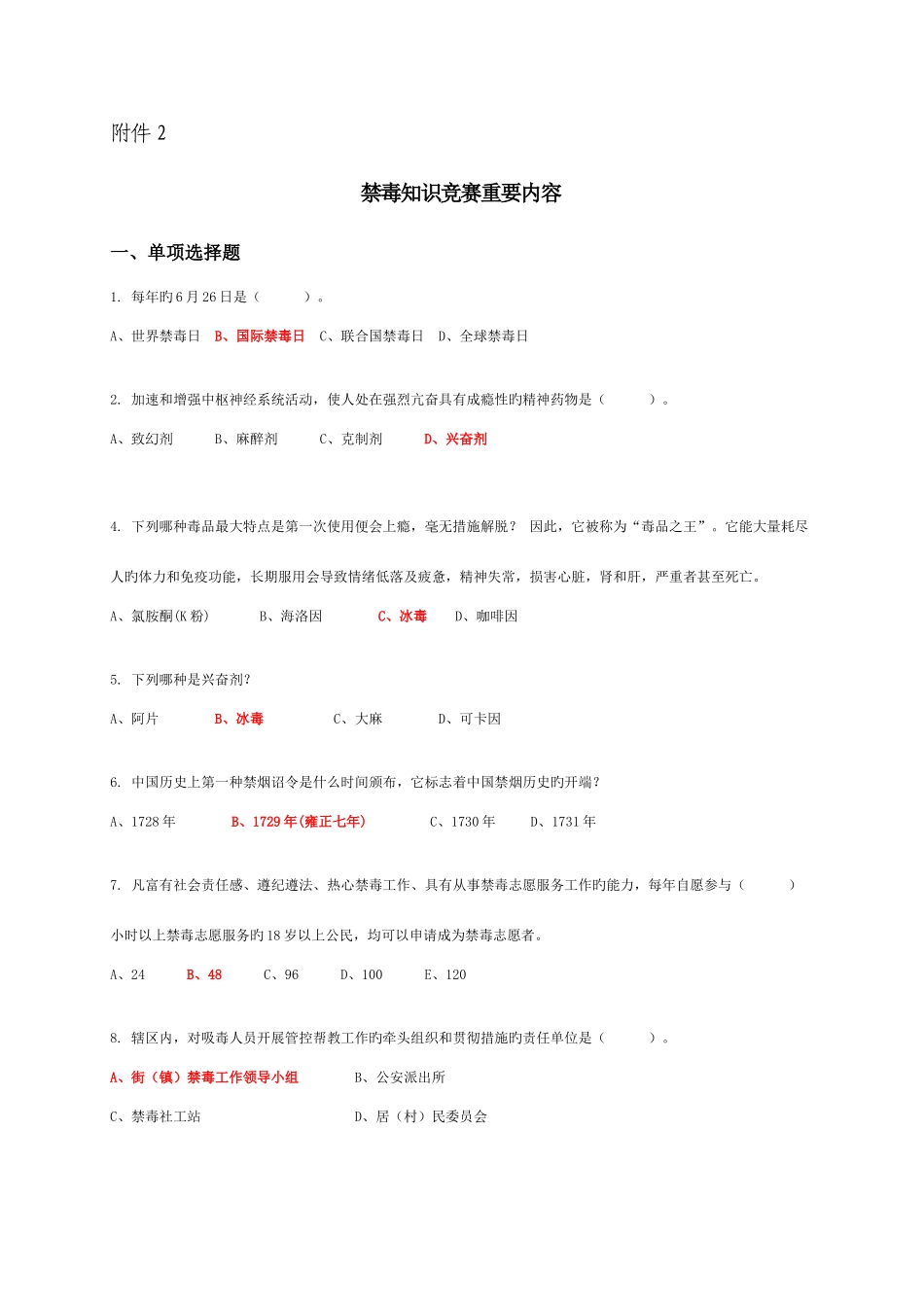 2025年新版禁毒知识竞赛主要内容_第1页