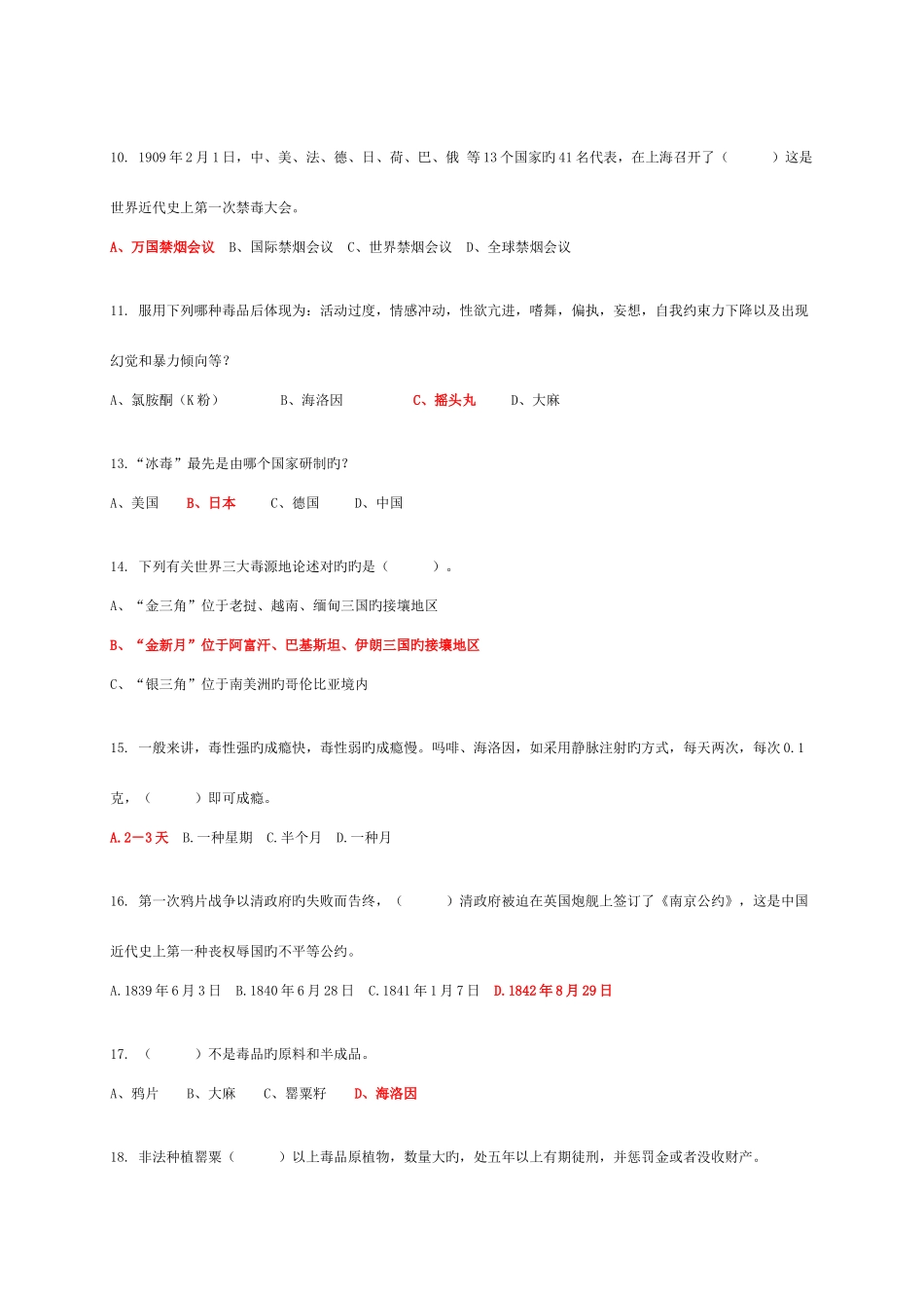 2025年新版禁毒知识竞赛主要内容_第2页