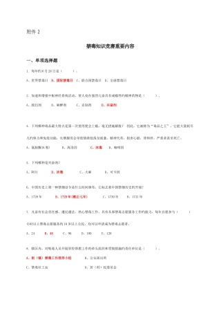 2025年新版禁毒知识竞赛主要内容
