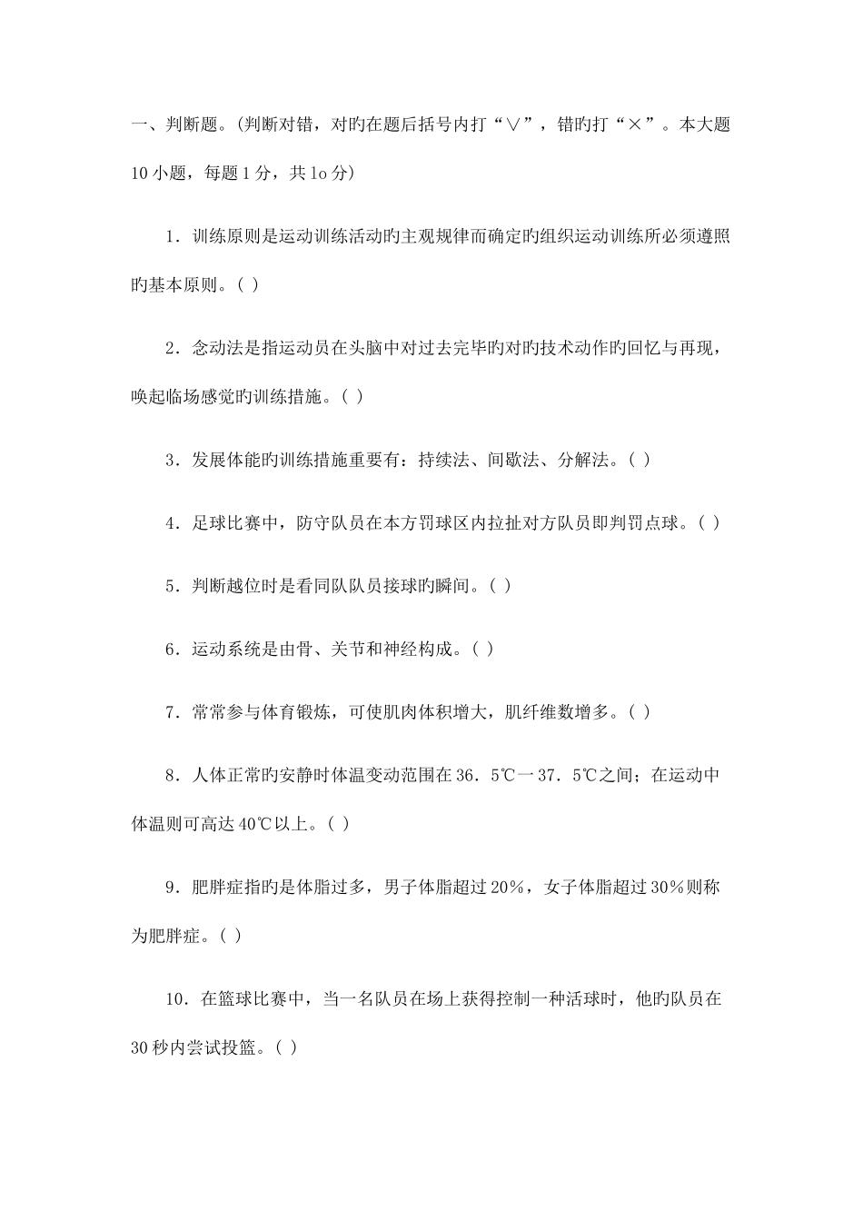 2025年教师招聘考试体育专业题_第1页