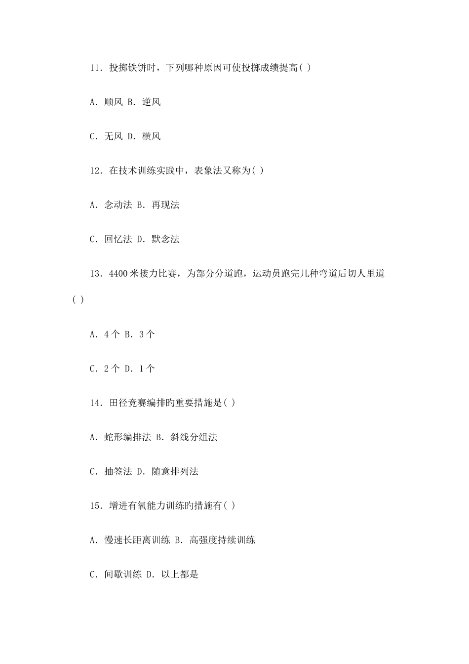 2025年教师招聘考试体育专业题_第3页