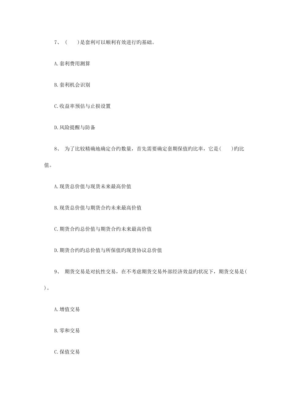 2025年期货从业投资分析命题预测试卷_第3页