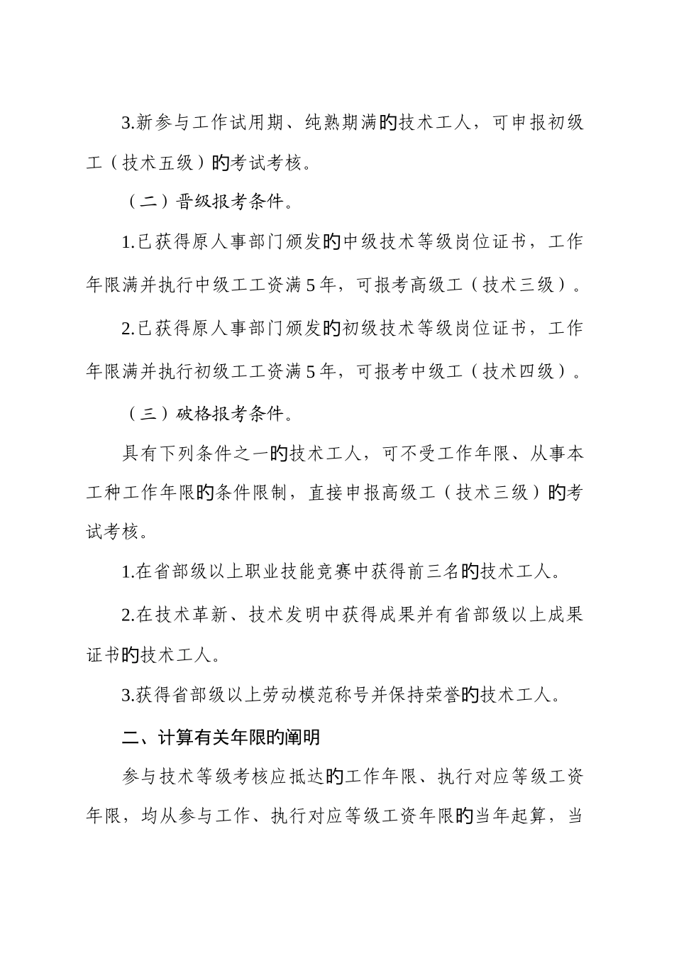 2025年机关事业单位技术工人技术等级考核报考条件机关事业单位工人_第2页