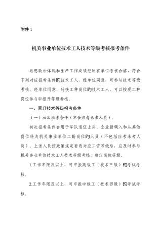 2025年机关事业单位技术工人技术等级考核报考条件机关事业单位工人
