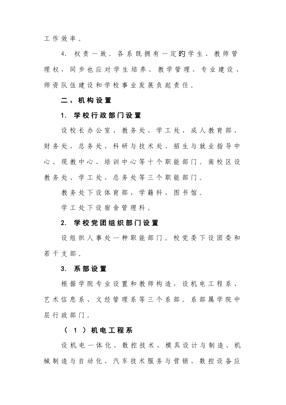 2025年江苏城市职业学院武进校区江苏广播电视大学武进学院校系二级管_第2页