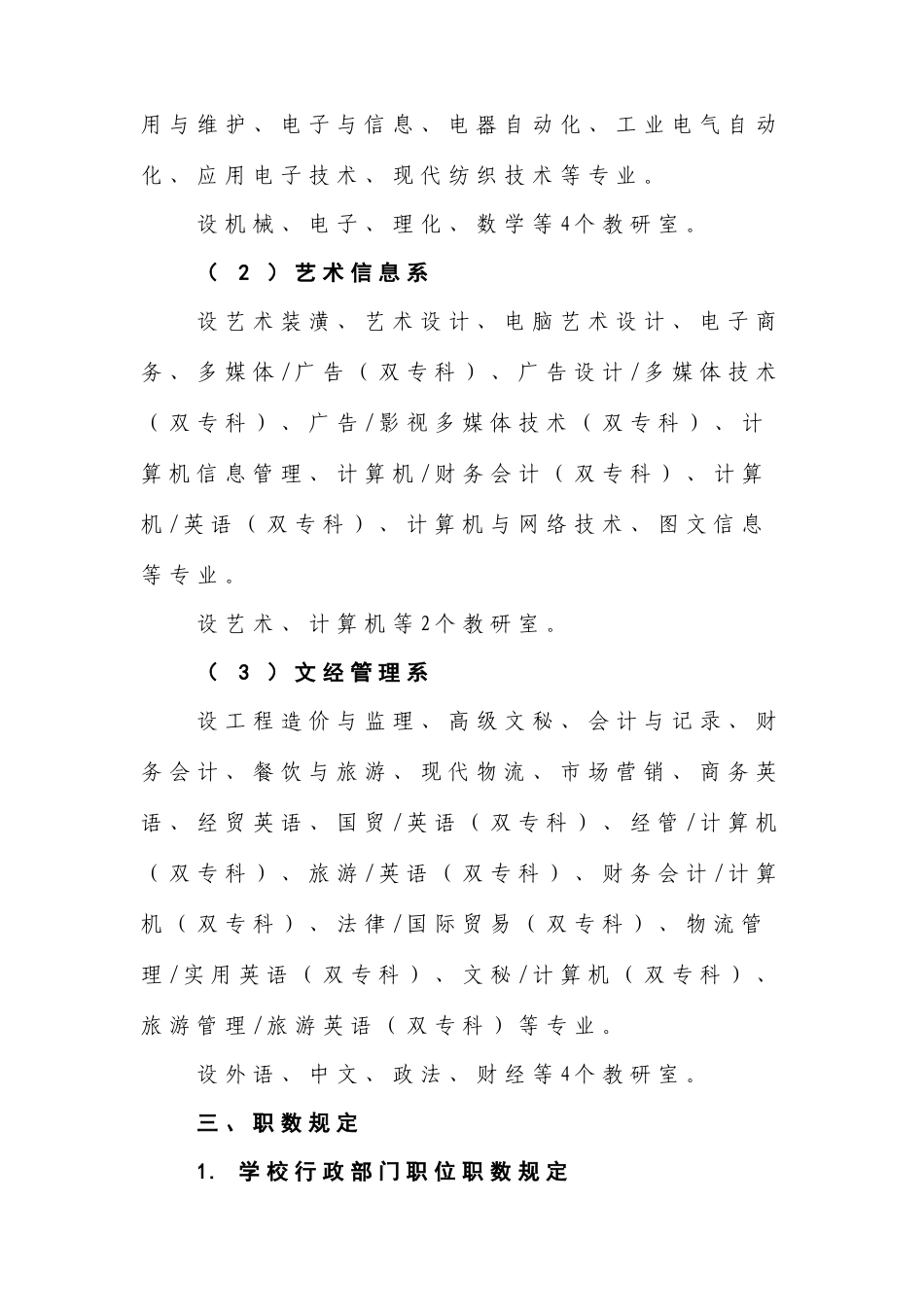 2025年江苏城市职业学院武进校区江苏广播电视大学武进学院校系二级管_第3页