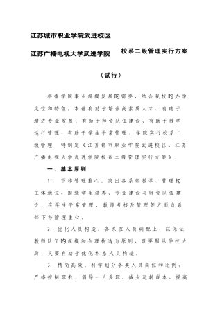 2025年江苏城市职业学院武进校区江苏广播电视大学武进学院校系二级管