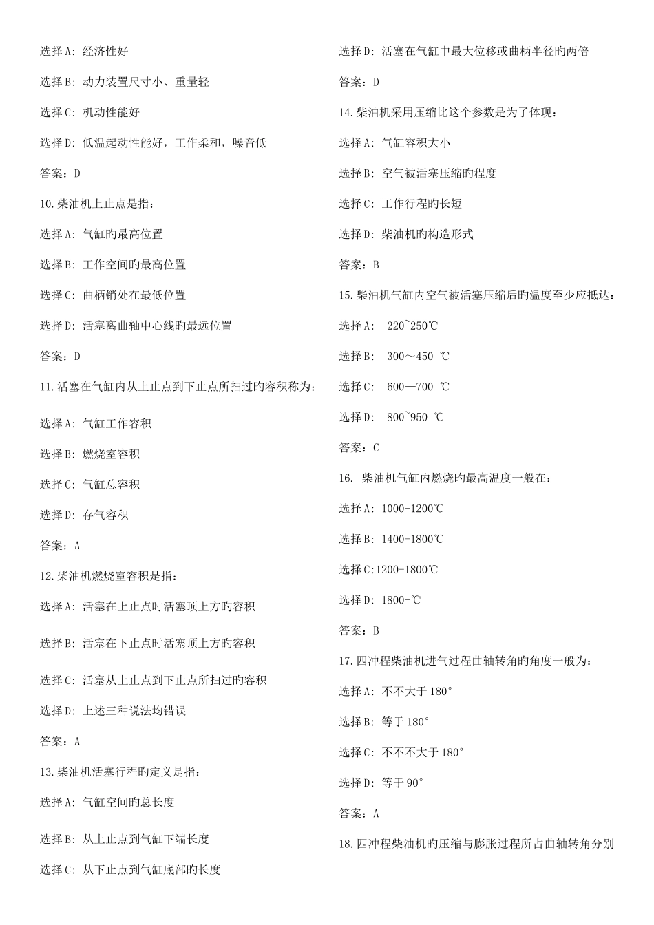 2025年机工业务题库带答案_第2页