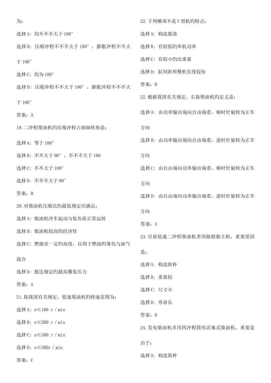 2025年机工业务题库带答案_第3页