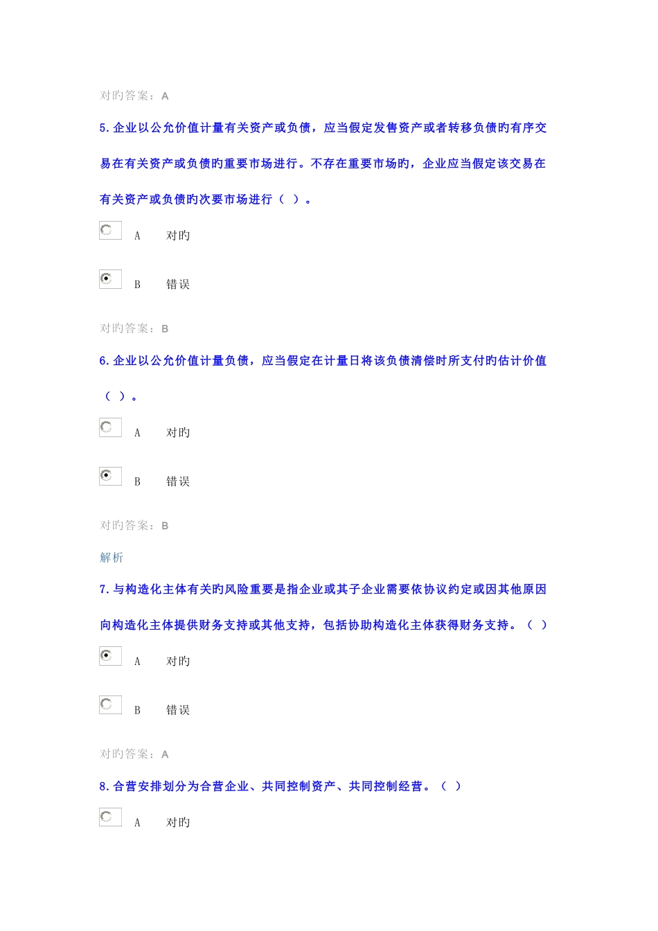 2025年无锡市会计证继续教育_第2页
