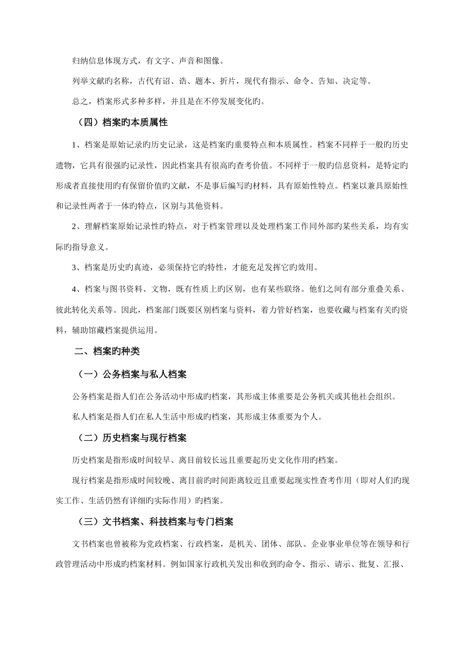 2025年档案专业中级职称考试复习资料_第2页