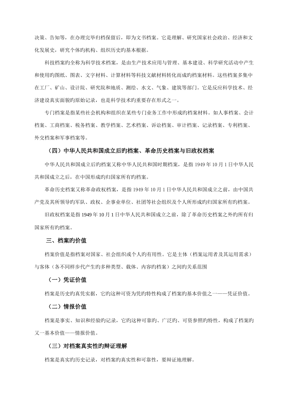 2025年档案专业中级职称考试复习资料_第3页