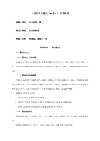 2025年档案专业中级职称考试复习资料