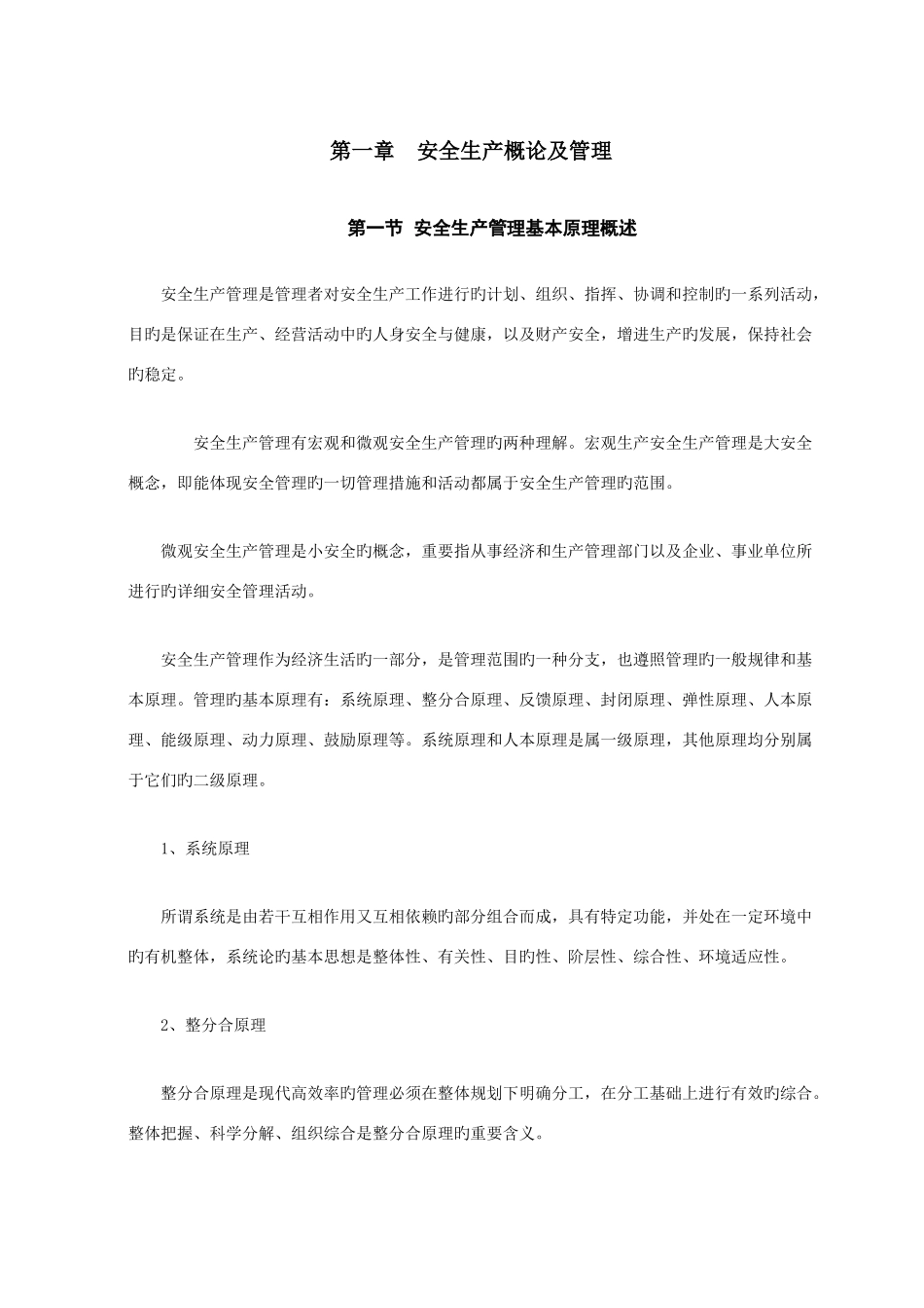 2025年新版安全员培训教材_第3页