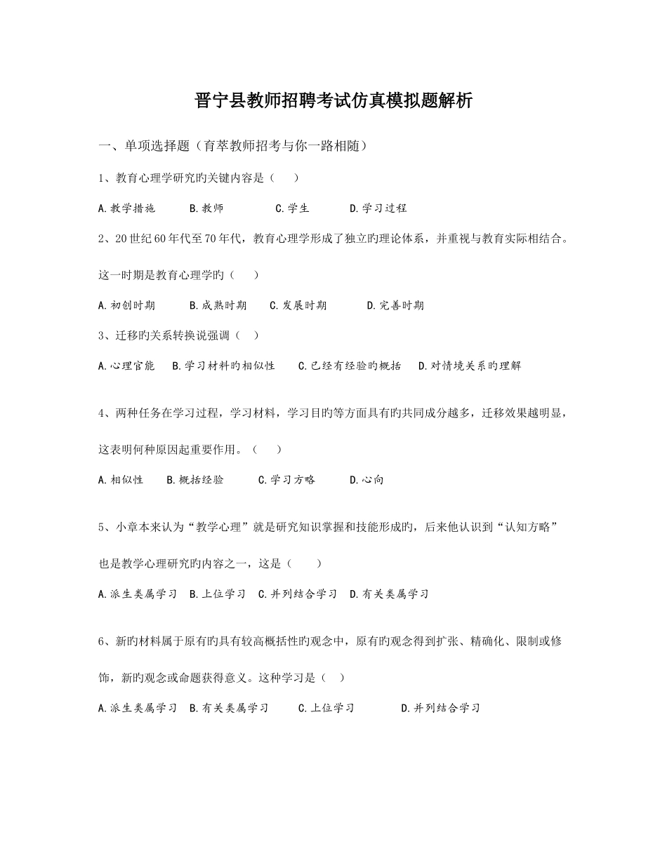 2025年晋宁县教师招聘考试仿真模拟题解析_第1页