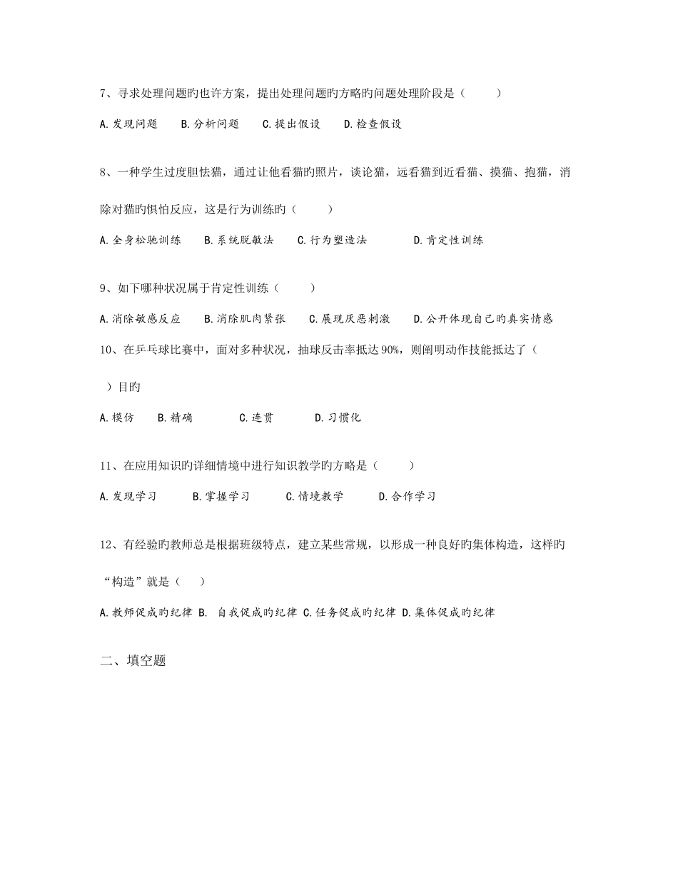 2025年晋宁县教师招聘考试仿真模拟题解析_第2页