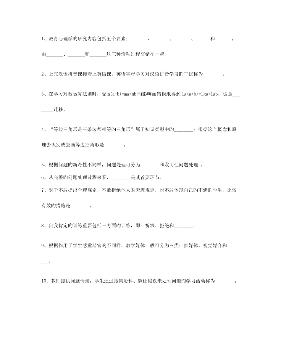 2025年晋宁县教师招聘考试仿真模拟题解析_第3页