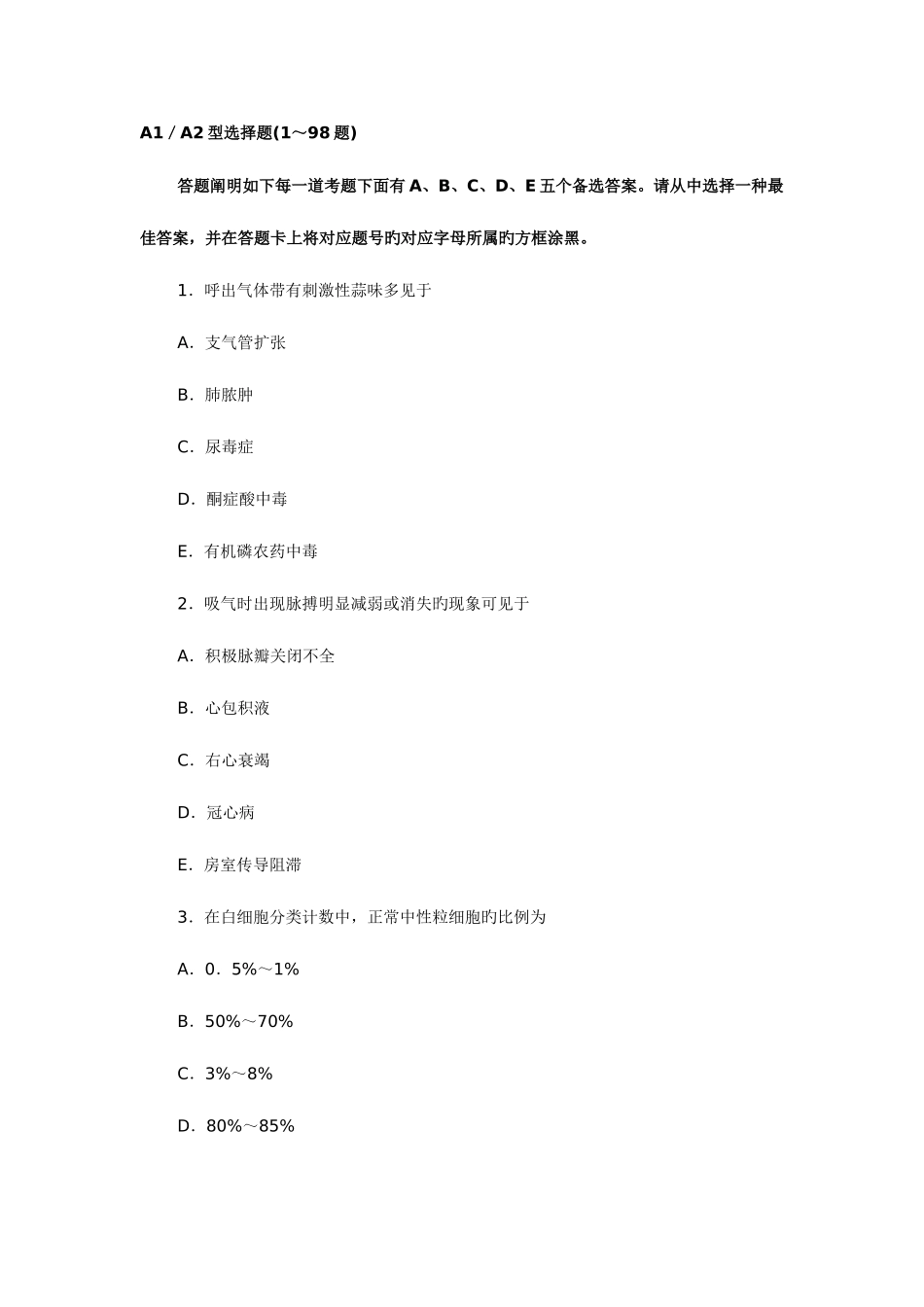 2025年护士资格考试专业实务历年高频考题_第1页