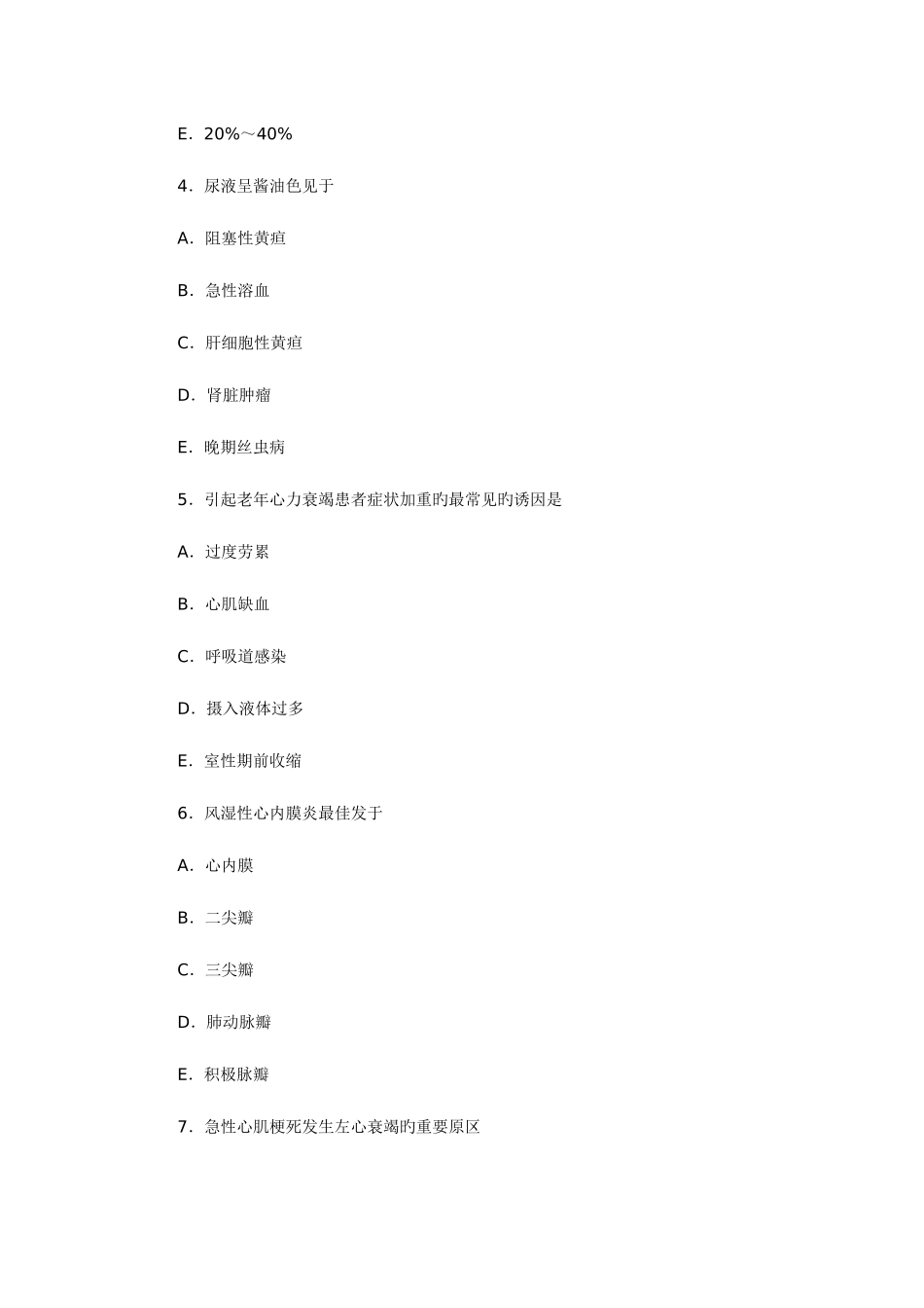 2025年护士资格考试专业实务历年高频考题_第2页