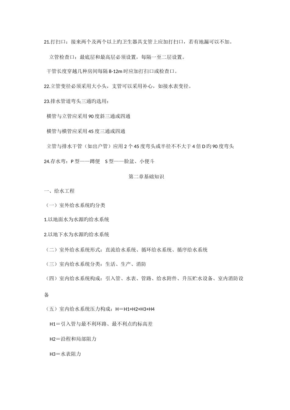 2025年水电施工员常识_第3页