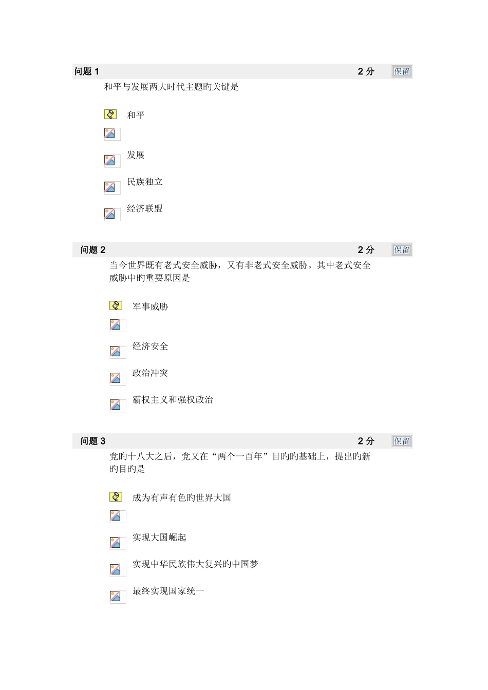 2025年毛概考试题合集题库_第1页