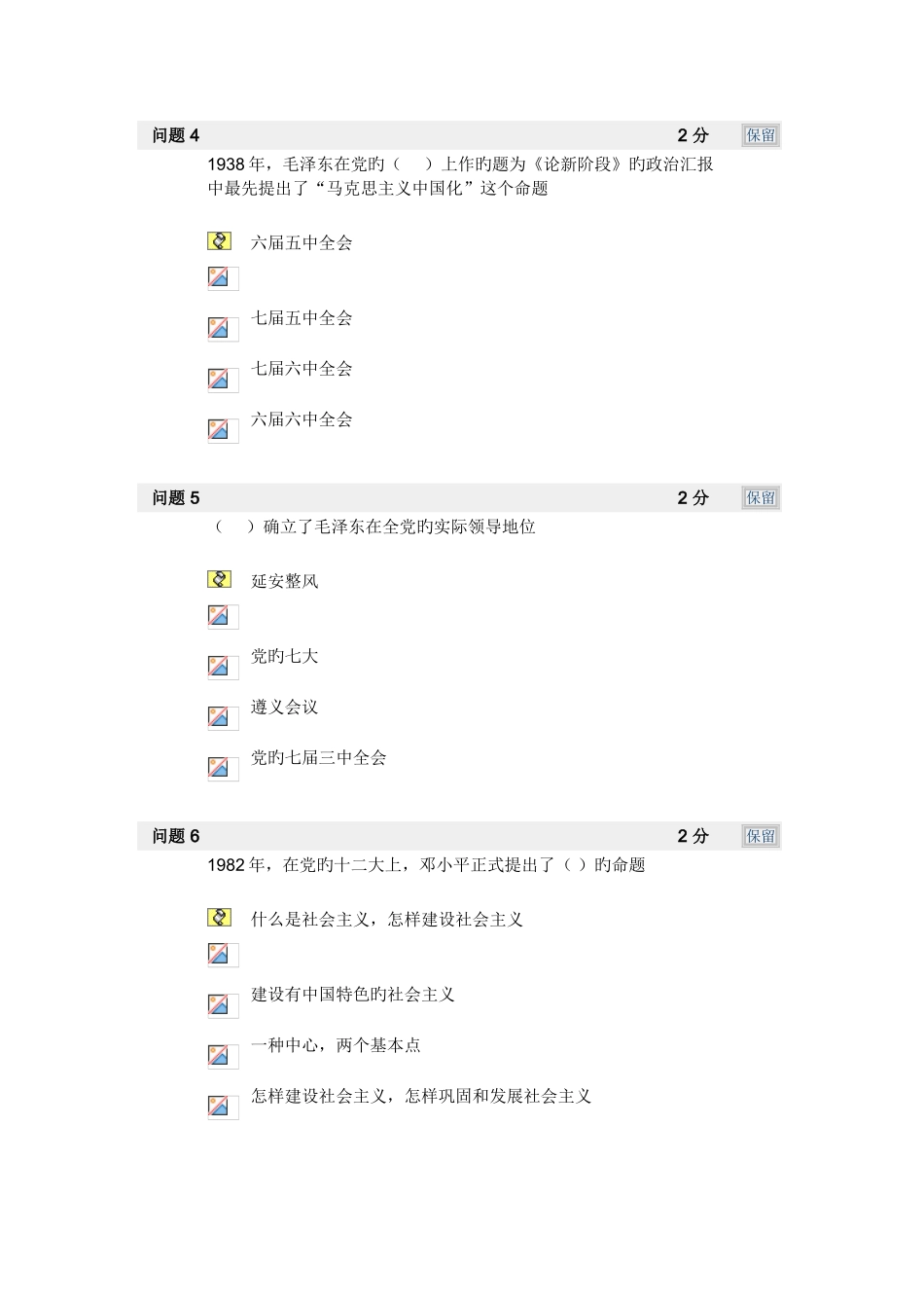 2025年毛概考试题合集题库_第2页