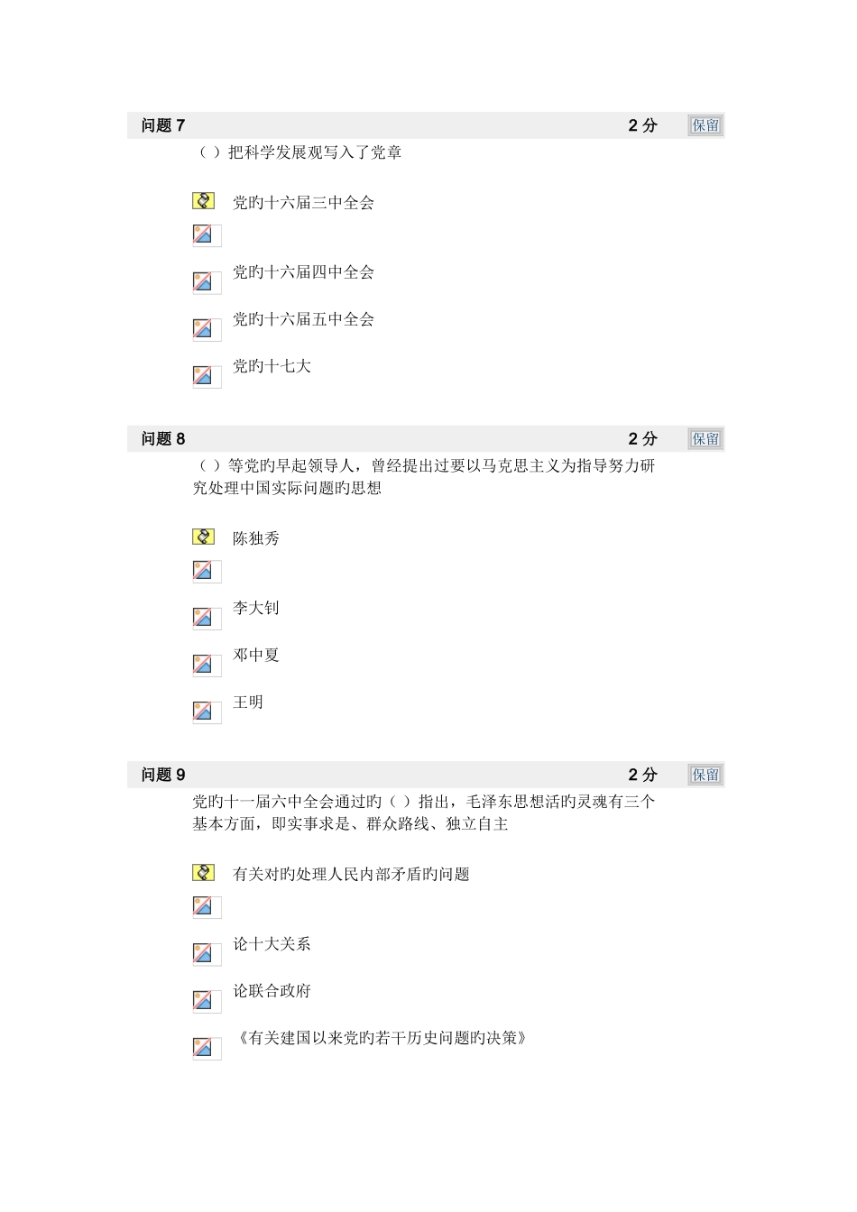 2025年毛概考试题合集题库_第3页