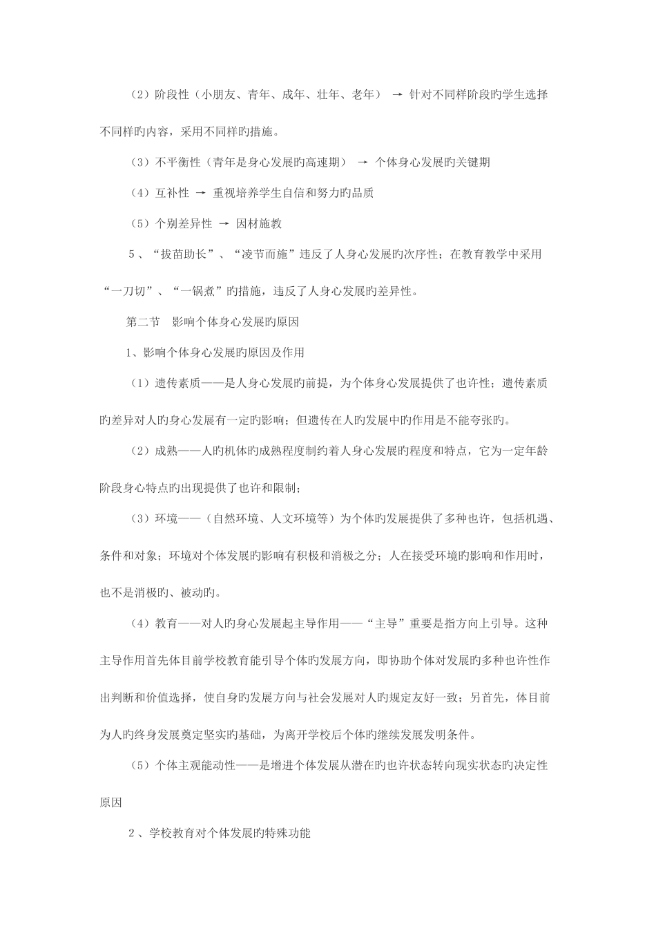 2025年教师招聘考试现代教育理论复习资料四_第2页