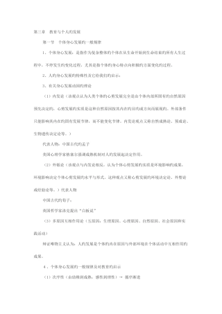 2025年教师招聘考试现代教育理论复习资料四