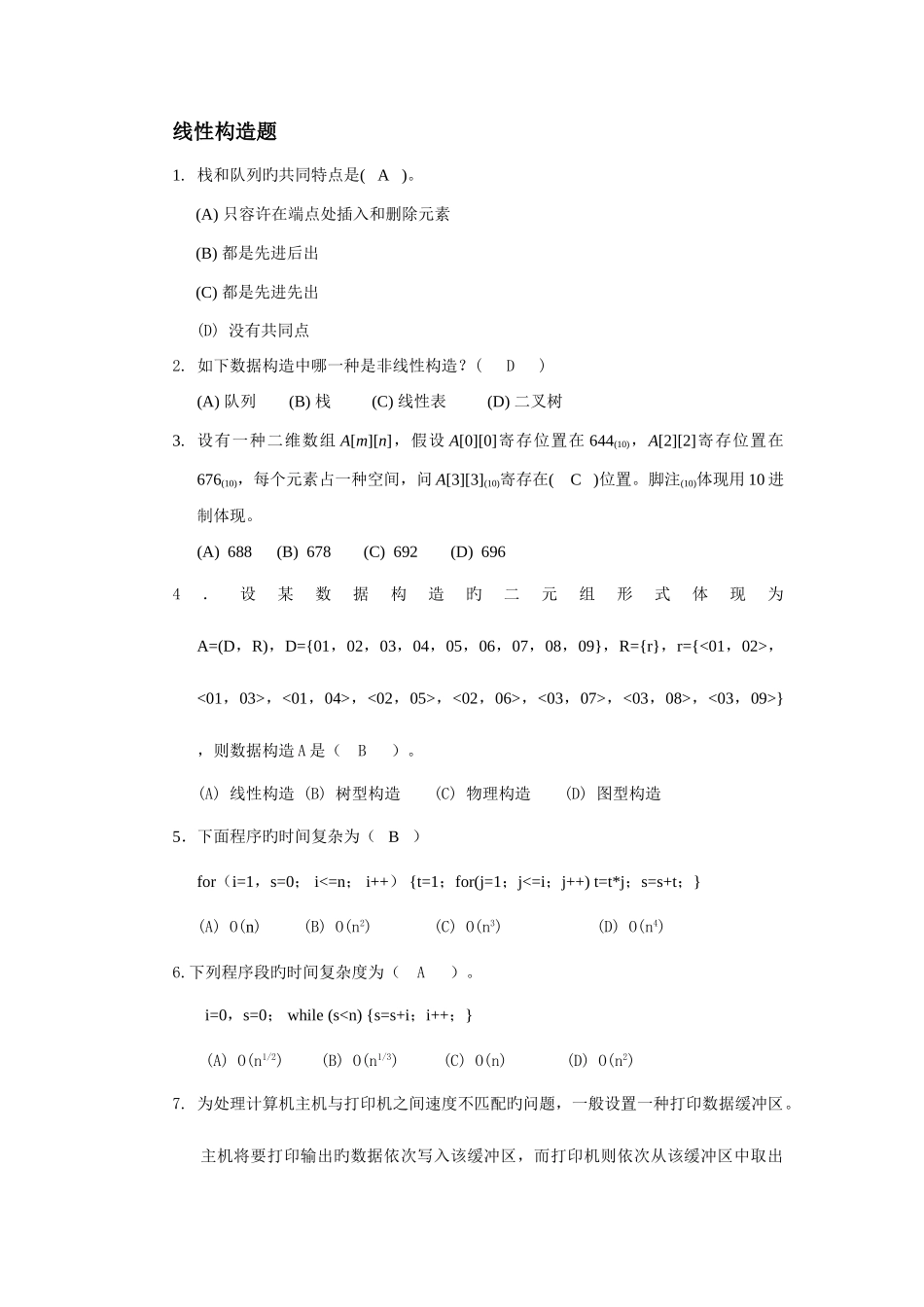 2025年数据结构题库_第1页