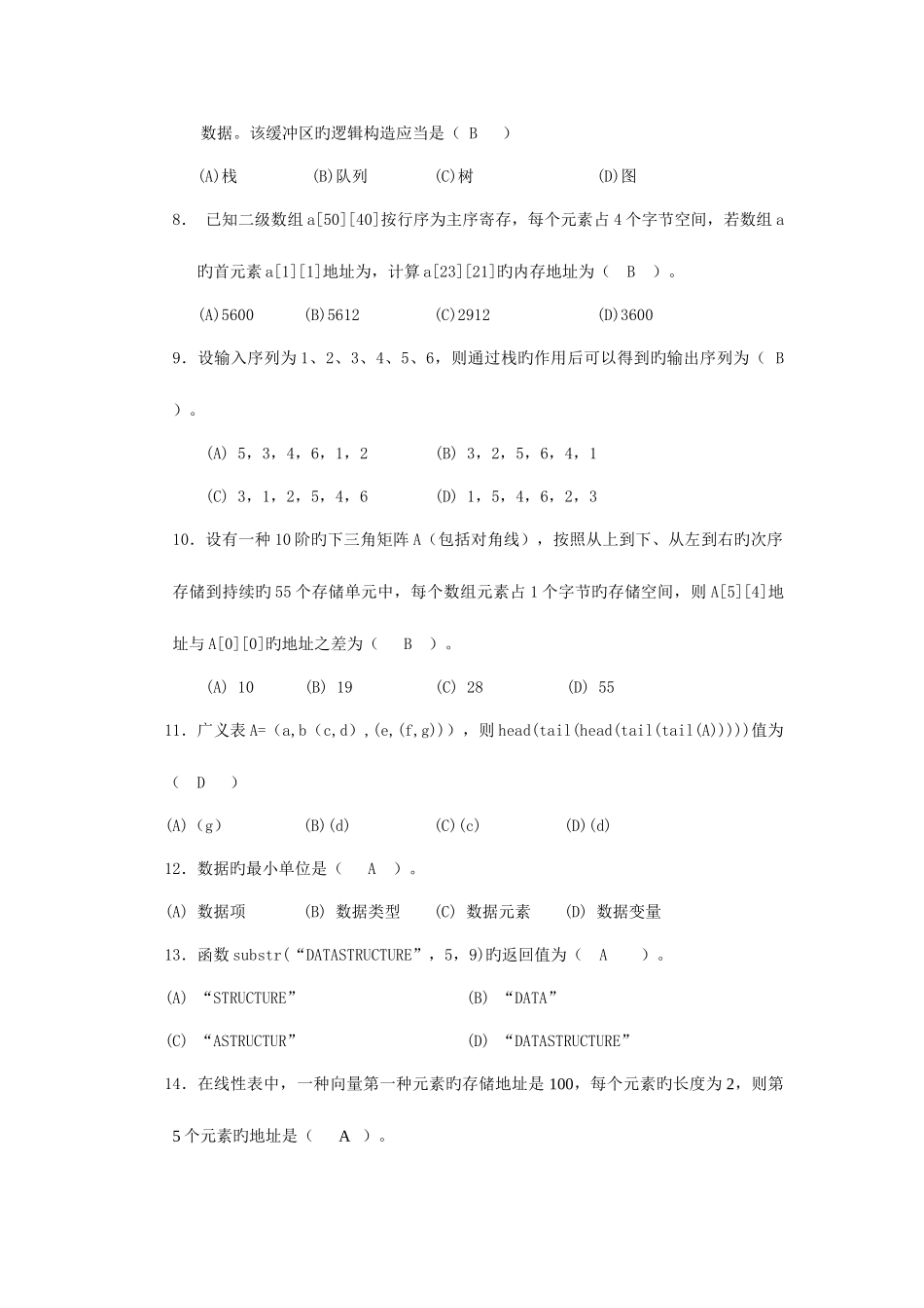 2025年数据结构题库_第2页