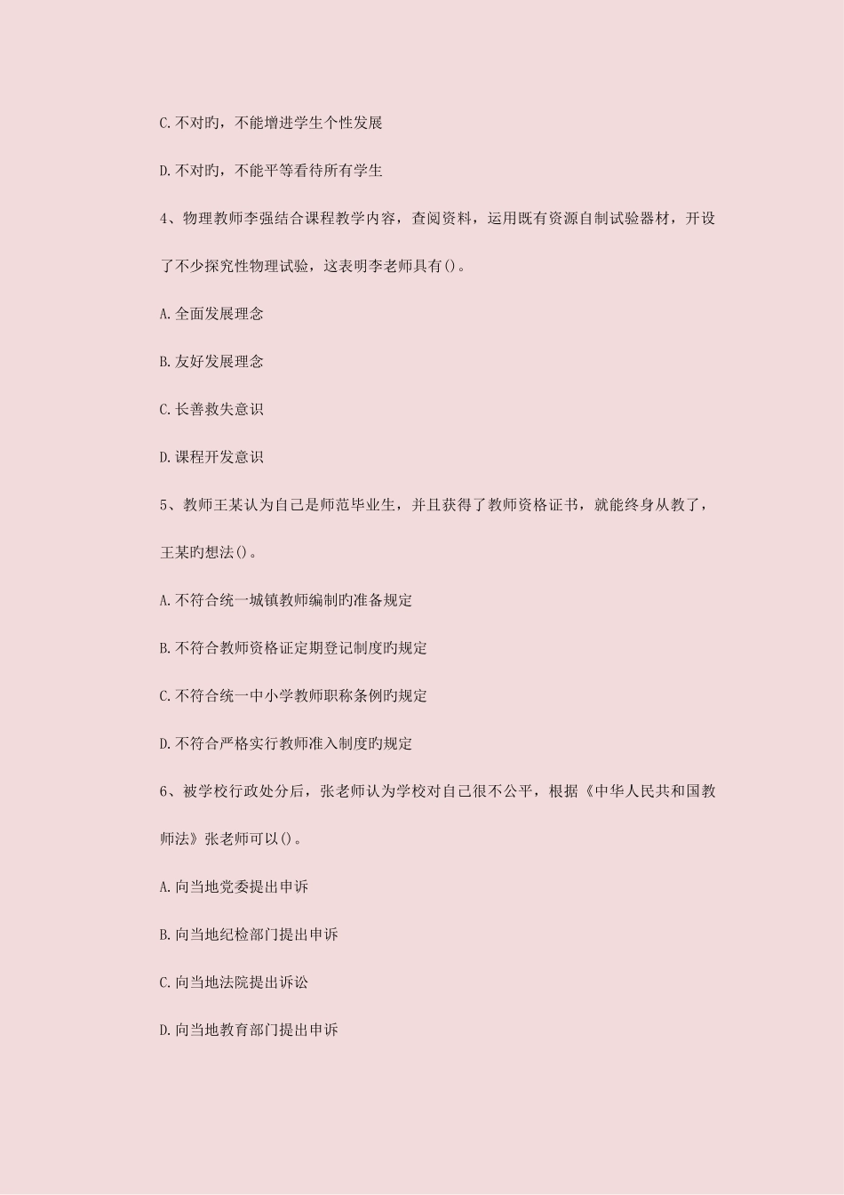 2025年教师资格考试初级中学综合素质考题及答案解析_第2页