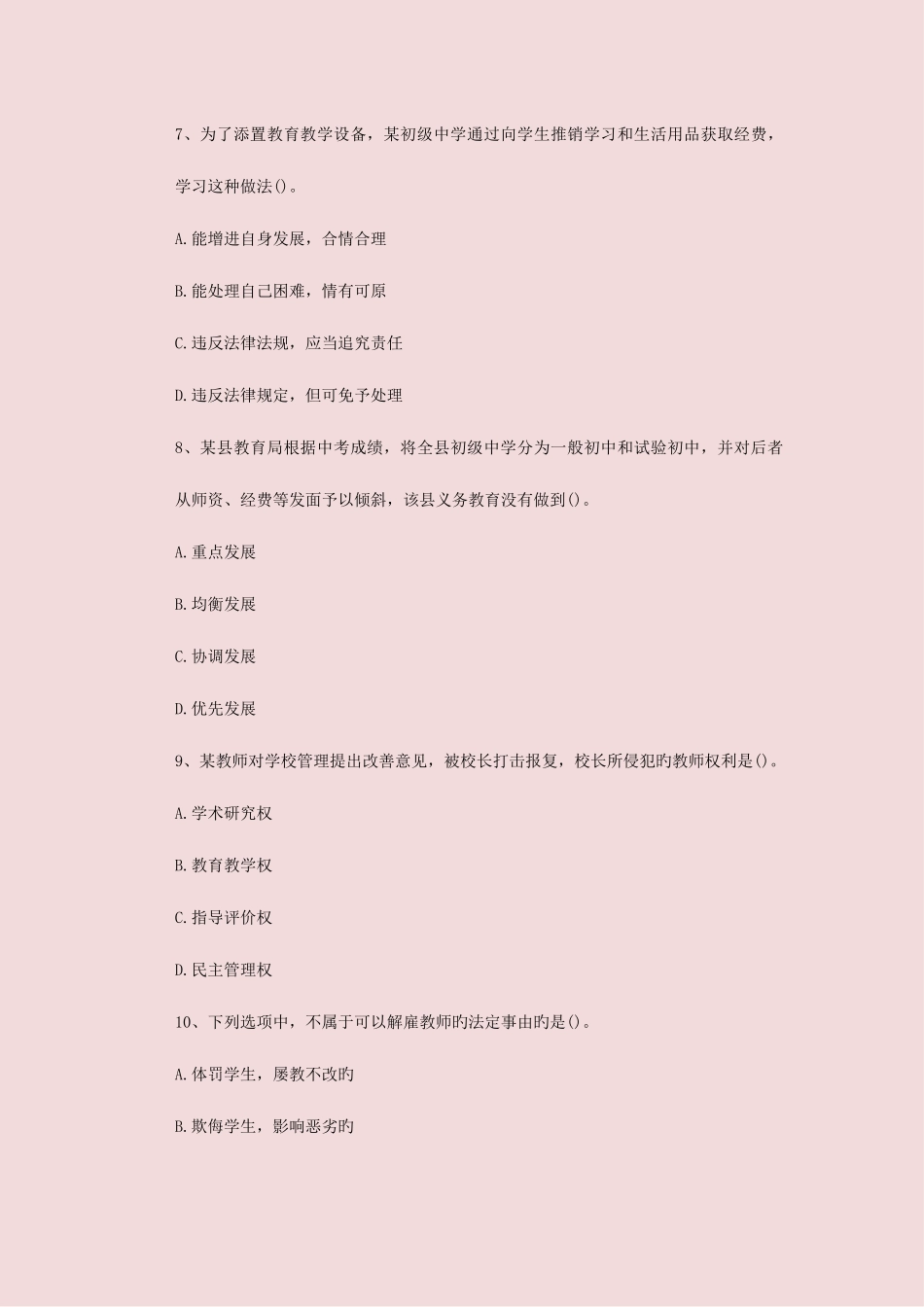 2025年教师资格考试初级中学综合素质考题及答案解析_第3页