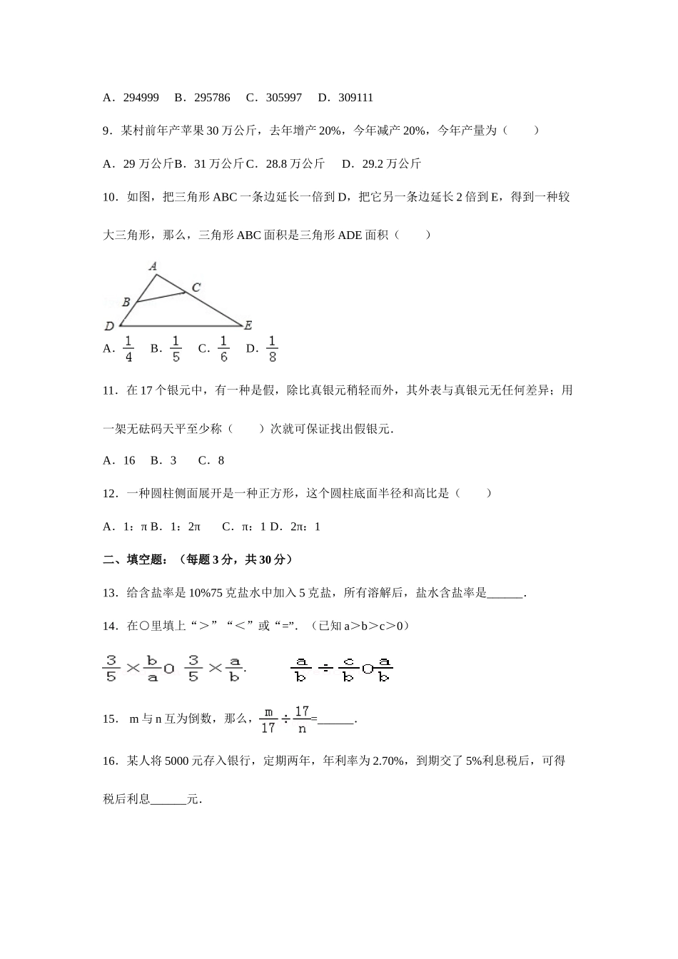 2025年新版小升初数学试卷_第2页