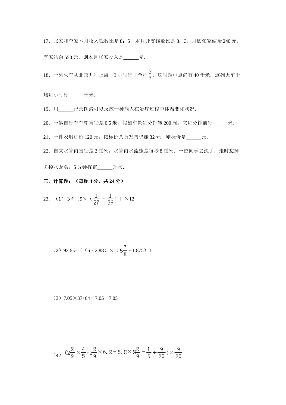 2025年新版小升初数学试卷_第3页