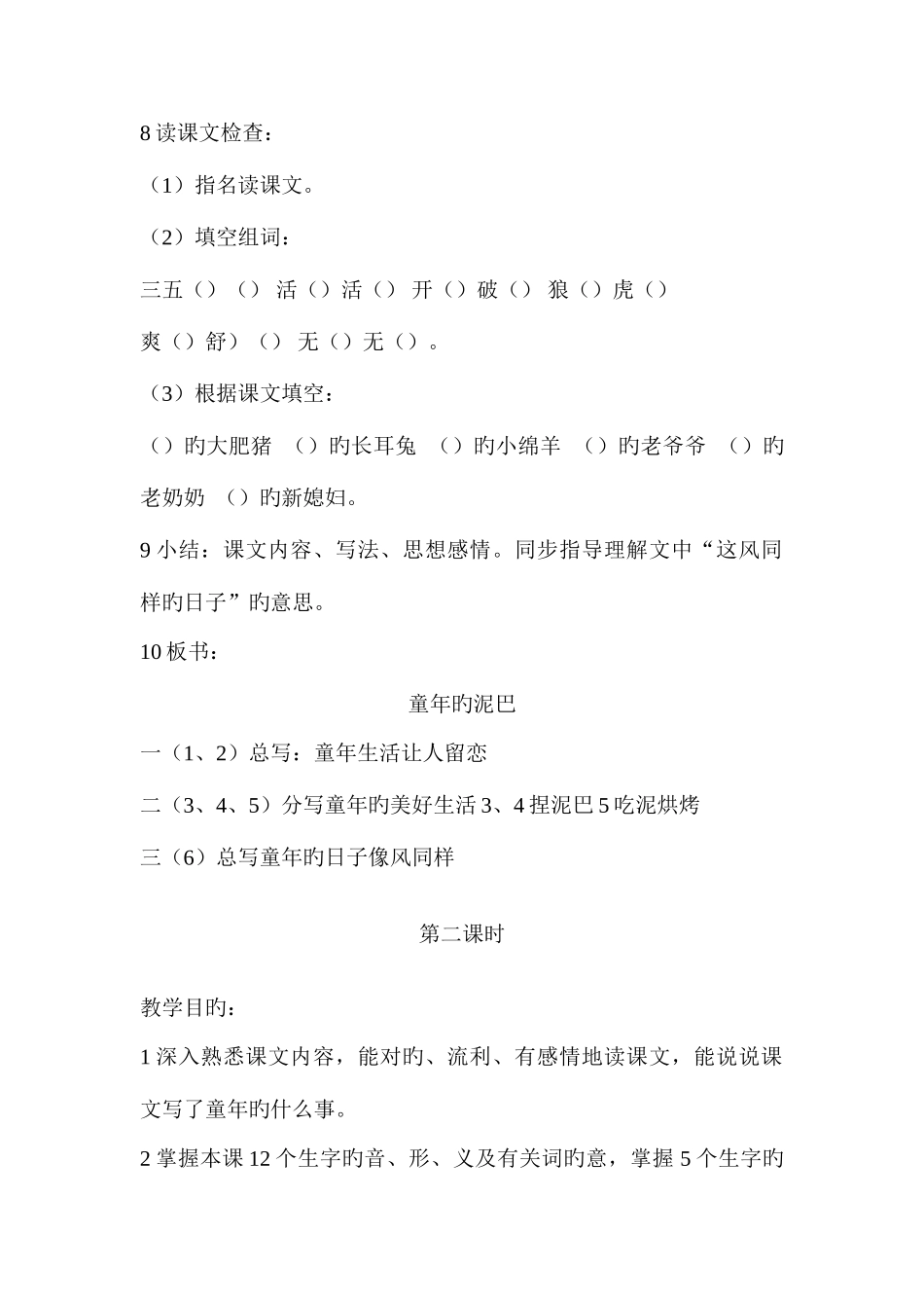 2025年教科版小学语文三年级下册全册教案_第3页