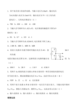 2025年模电试卷题库含答案