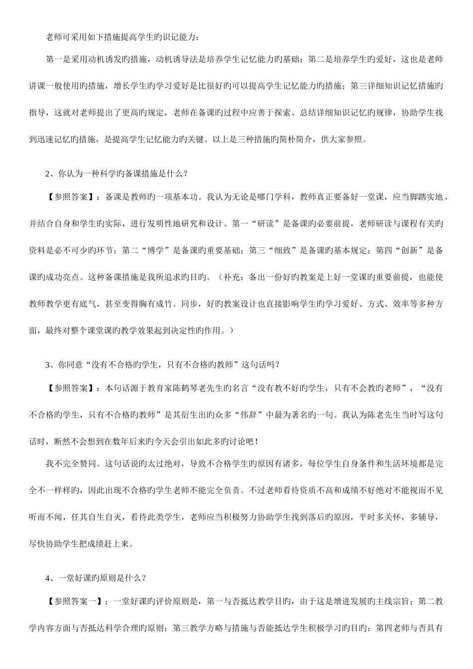 2025年教师资格证面试题及回答汇总_第3页