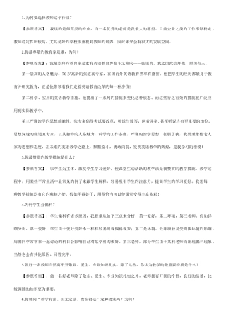 2025年教师资格证面试题及回答汇总