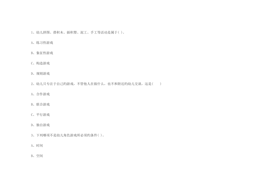 2025年教师招聘幼儿教育学章节练习第九章_第2页