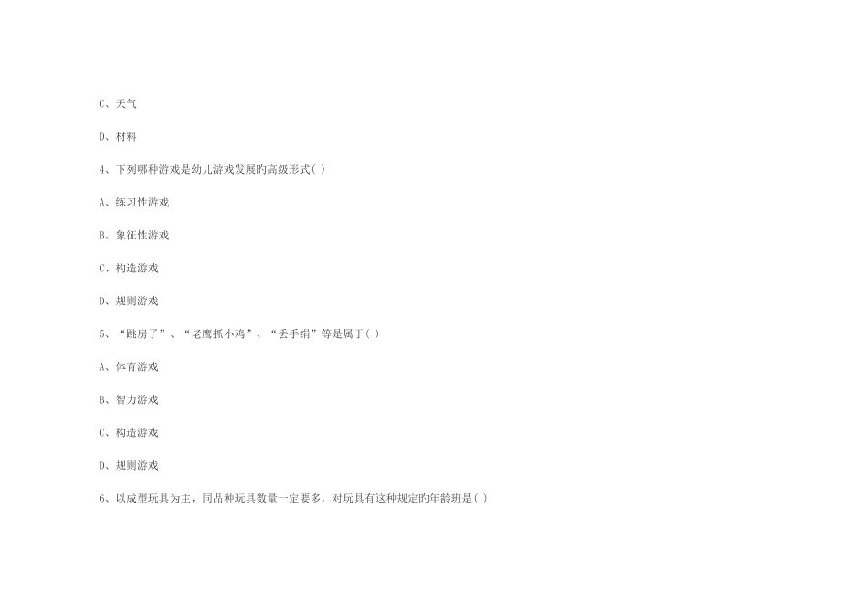 2025年教师招聘幼儿教育学章节练习第九章_第3页